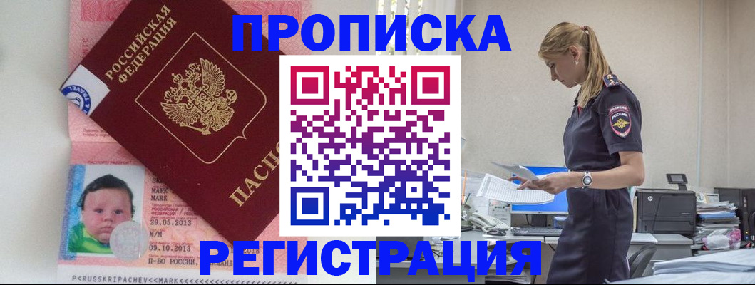 прописка ребенка в Гае