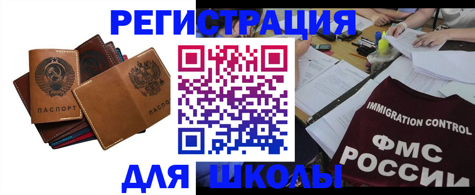 регистрация для школы в Гае