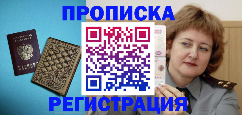 временная регистрация поиск в Гае