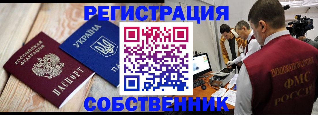 временная регистрация купить в Гае